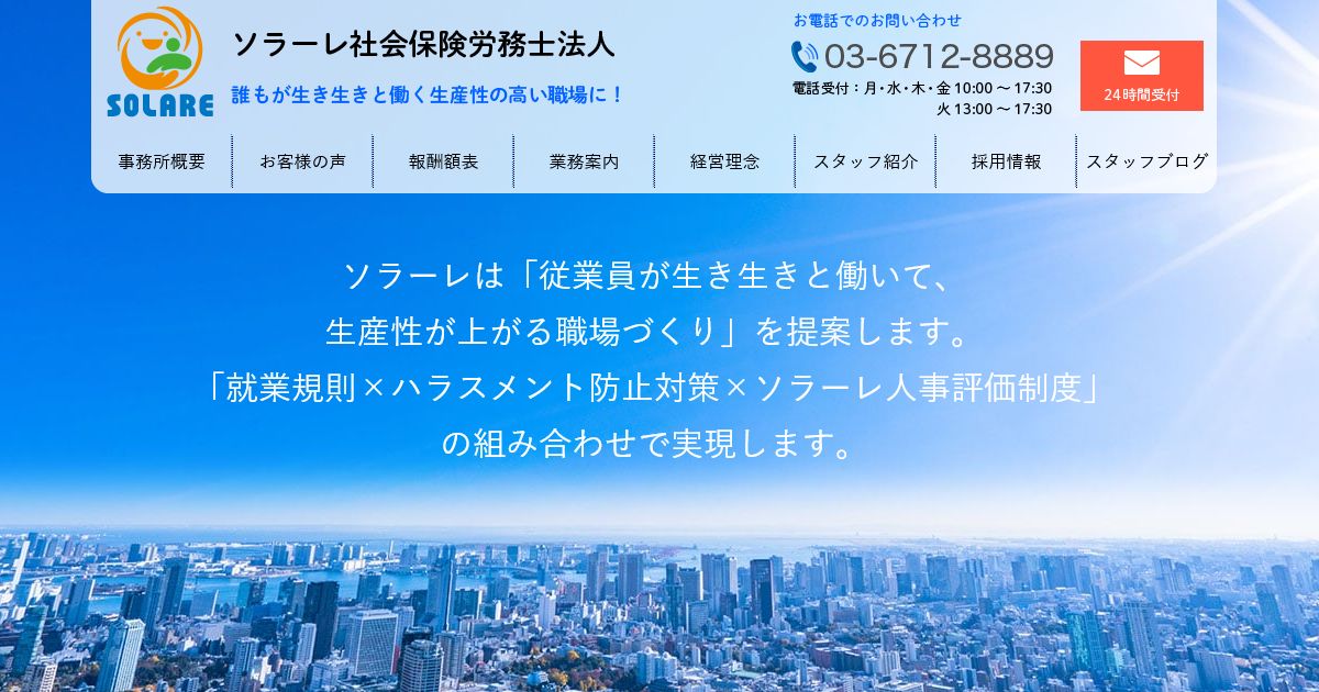 ソラーレ社会保険労務士法人のロゴ